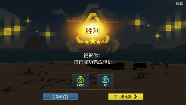 抢滩登陆战争地带截图