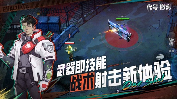 代号撤离截图