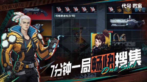 代号撤离截图
