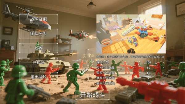 玩具风暴迷你战场截图
