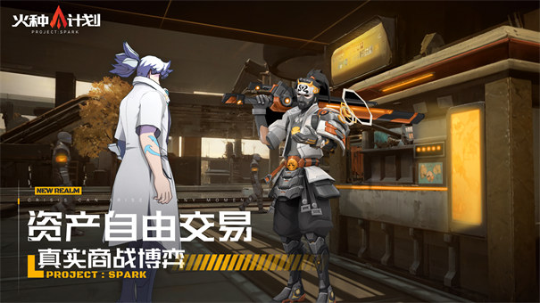 火种计划截图