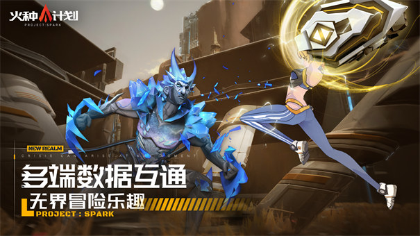 火种计划截图