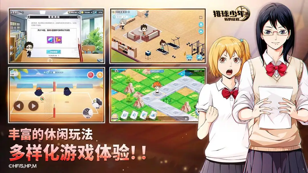 排球少年新的征程国服截图