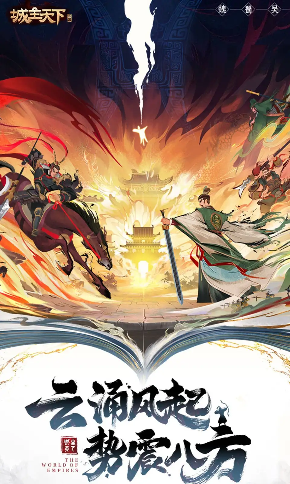 城主天下截图