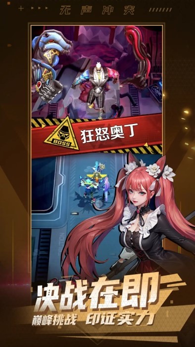 无声冲突截图