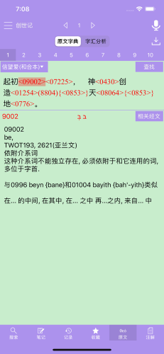 精读圣经截图