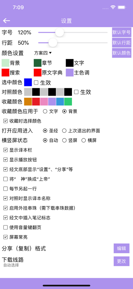精读圣经截图