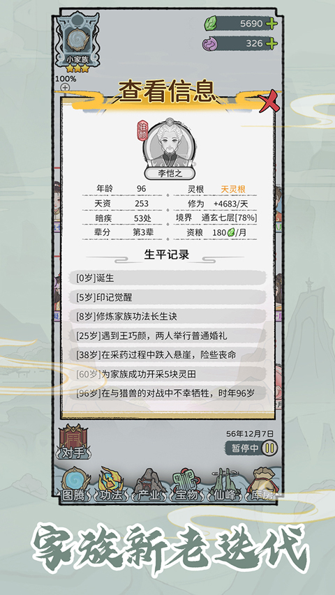 修仙世家模拟器截图