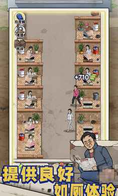 厕所创业记截图