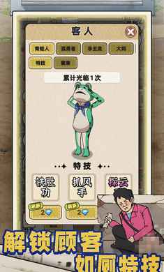 厕所创业记截图