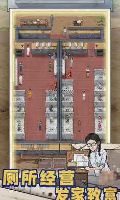 厕所创业记截图