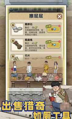 厕所创业记截图
