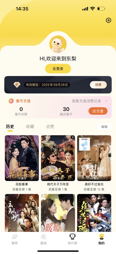 东梨短剧截图