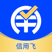信用飞