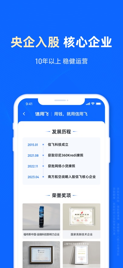 信用飞截图