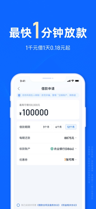 信用飞截图