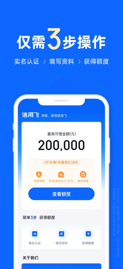 信用飞截图