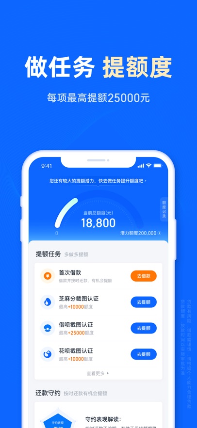 信用飞截图