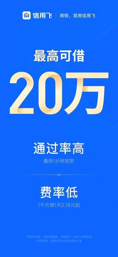 信用飞截图