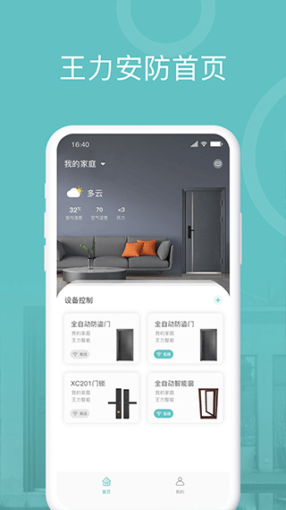 王力安防app截图