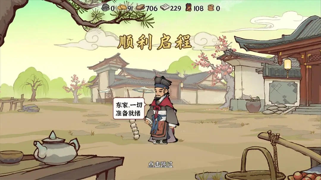古道千年截图