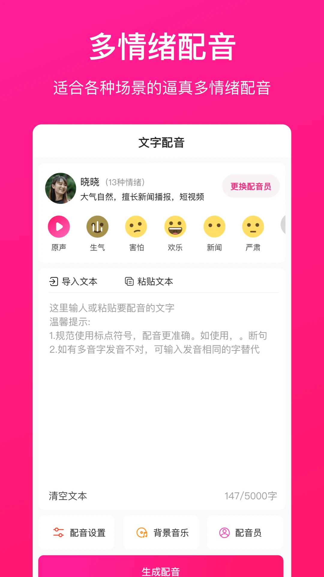 配音大师截图