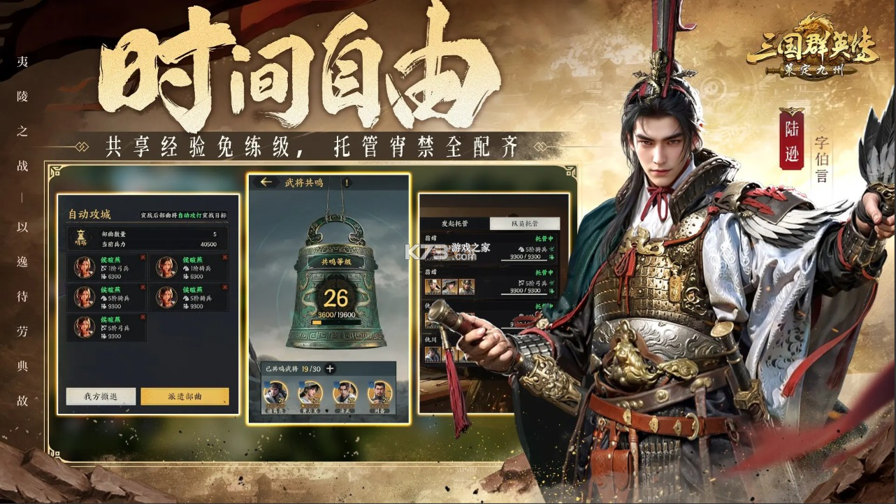 三国群英传策定九州截图