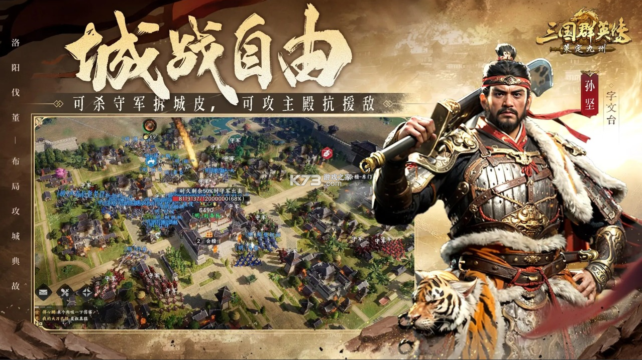三国群英传策定九州截图