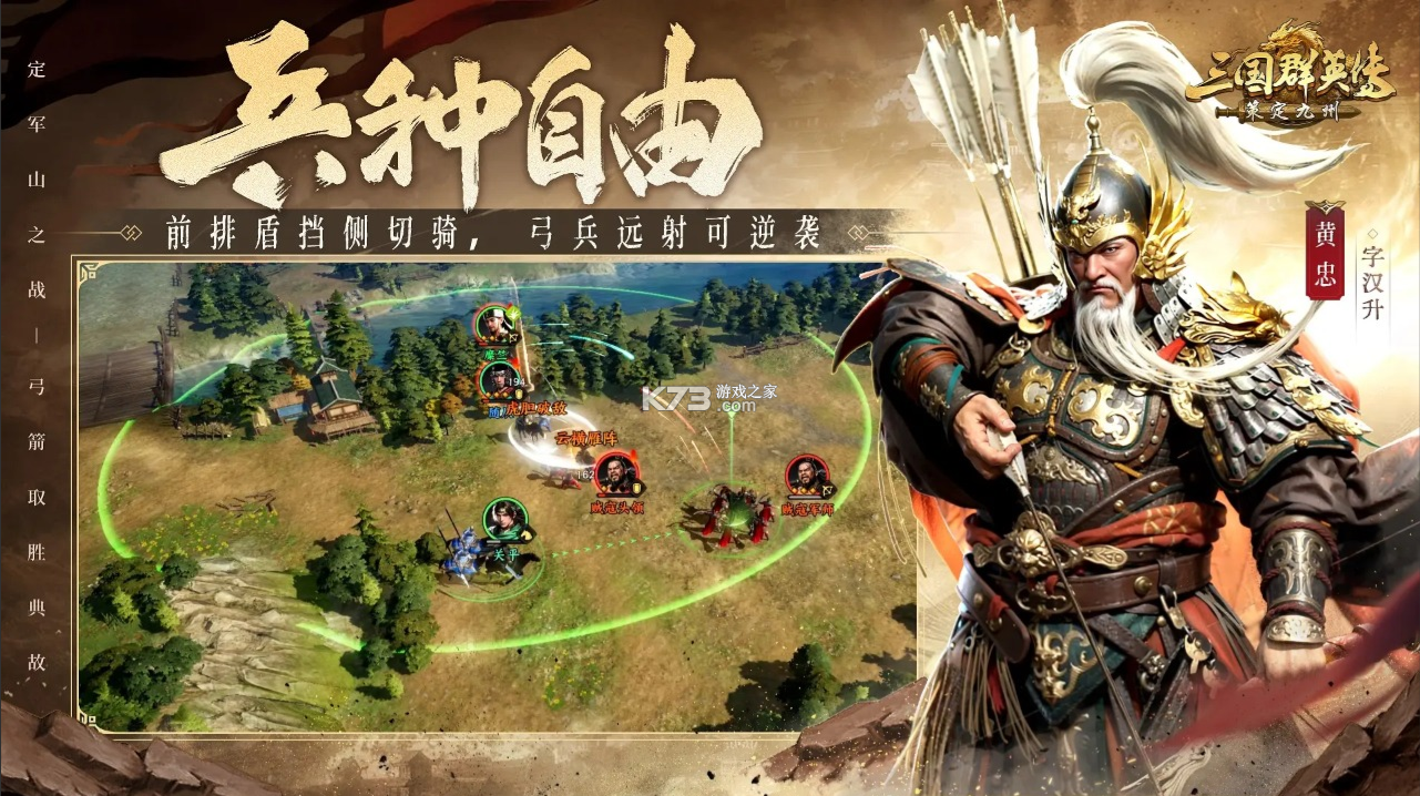 三国群英传策定九州截图