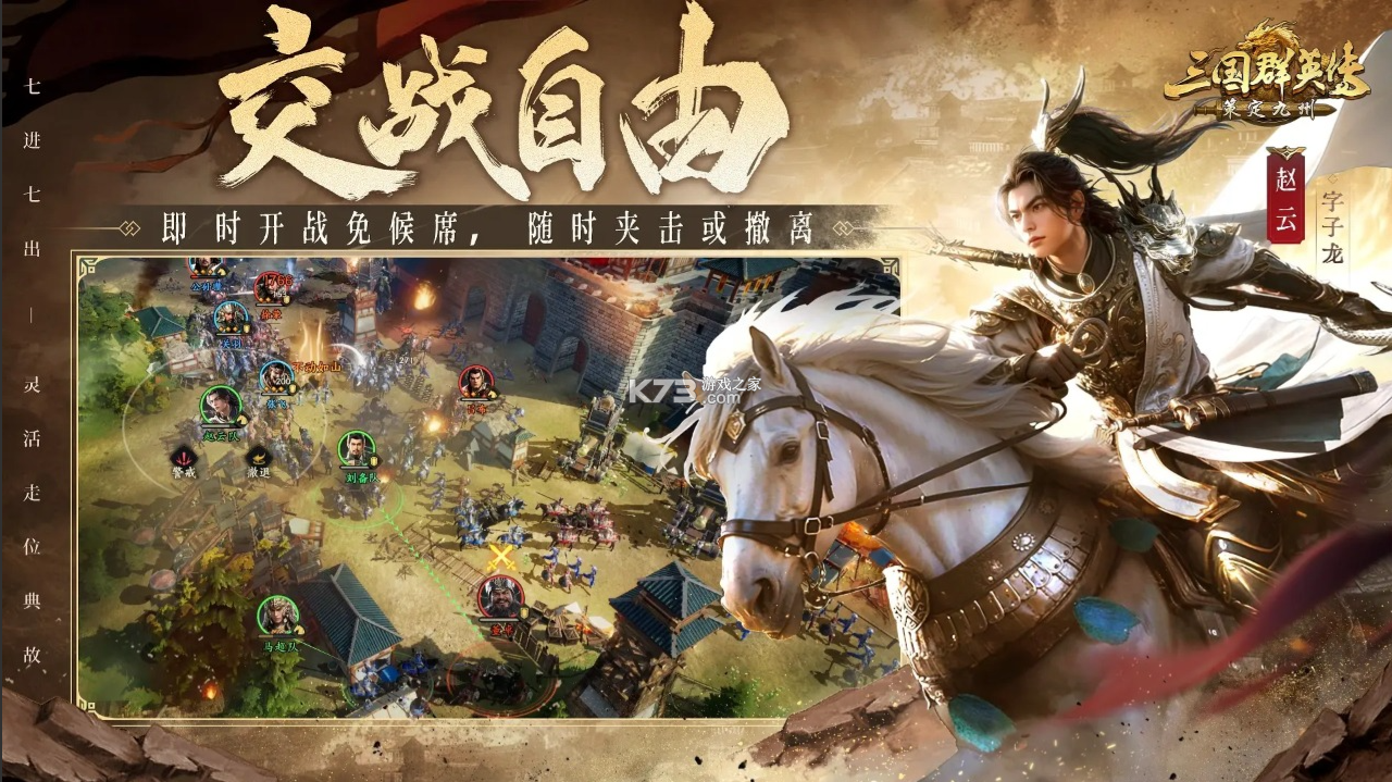三国群英传策定九州截图