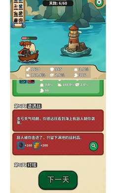 无畏骑士截图