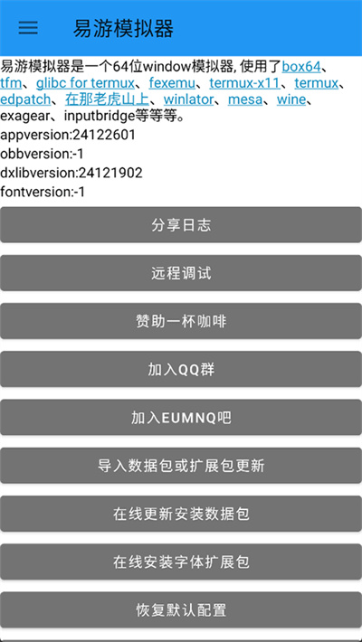 易游模拟器截图