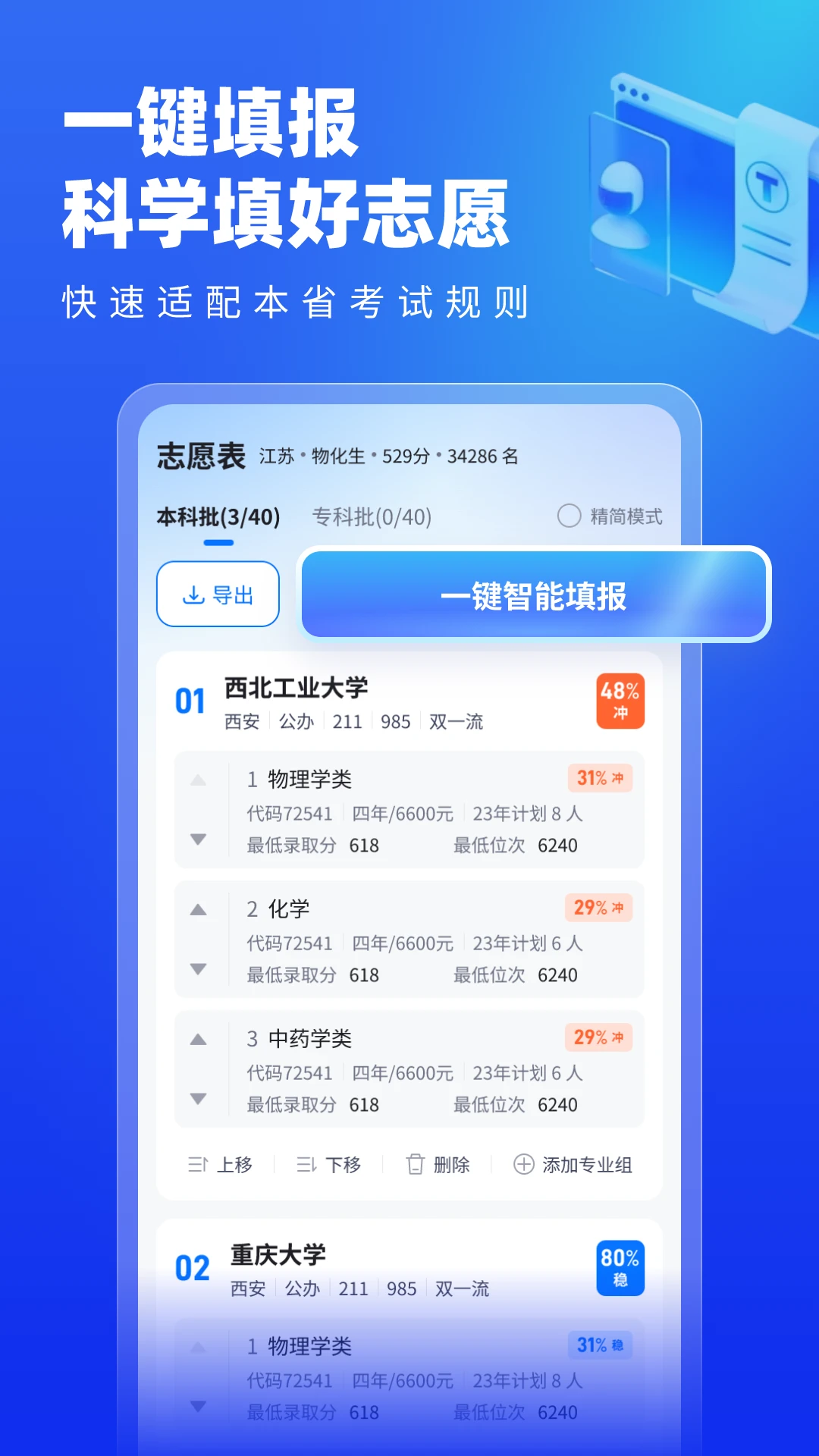 高考志愿填报专家2025截图
