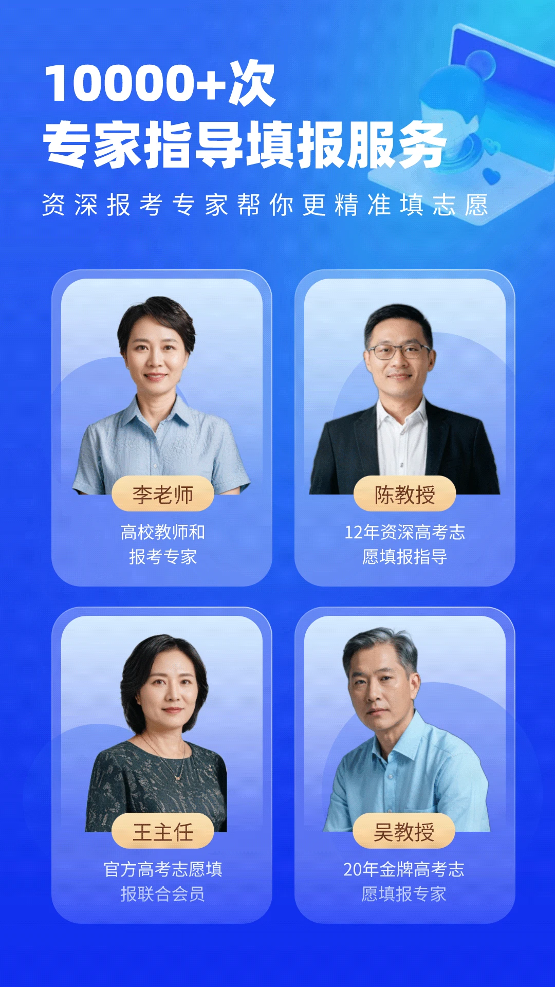 高考志愿填报专家2025截图