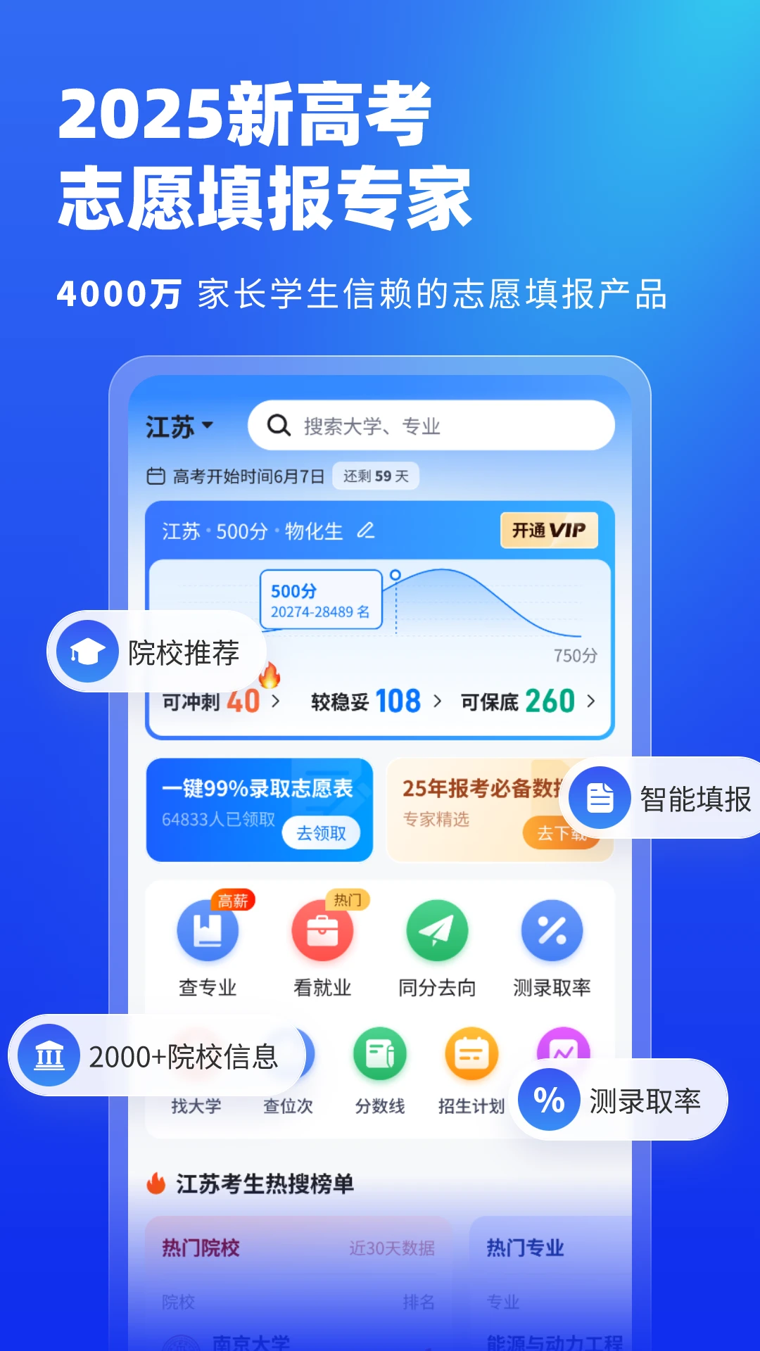 高考志愿填报专家2025截图