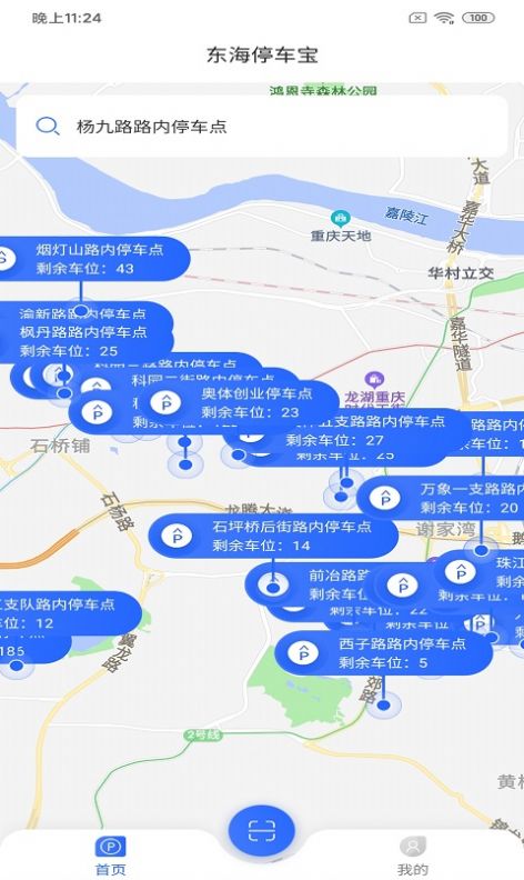 东海停车宝截图
