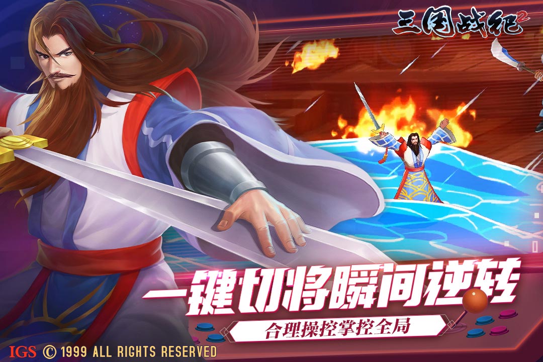 欢动三国战纪2截图