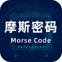摩斯电码2025