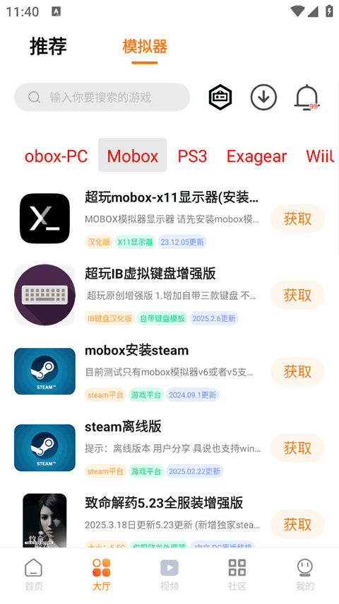 超玩游戏盒子截图