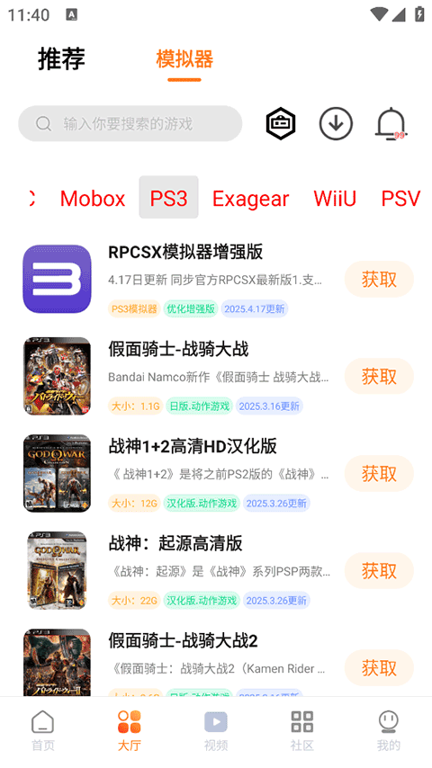 超玩游戏盒子截图