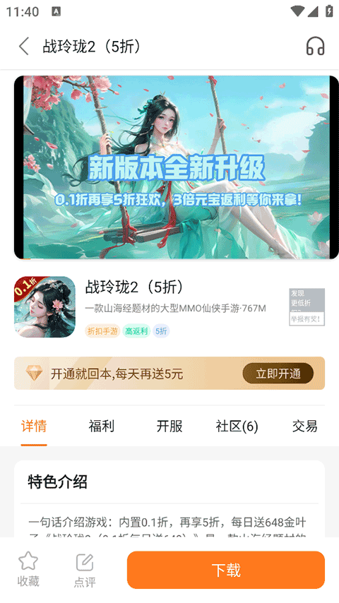 超玩游戏盒子截图