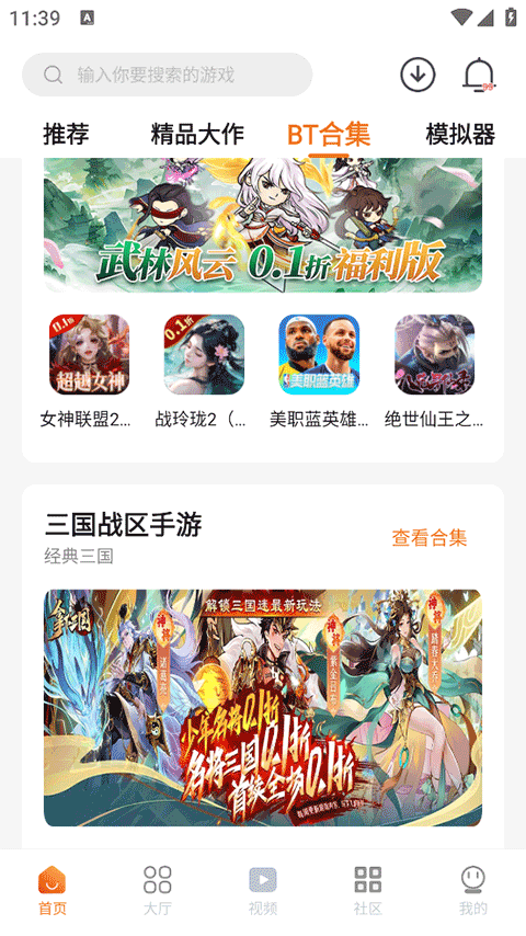 超玩游戏盒子截图