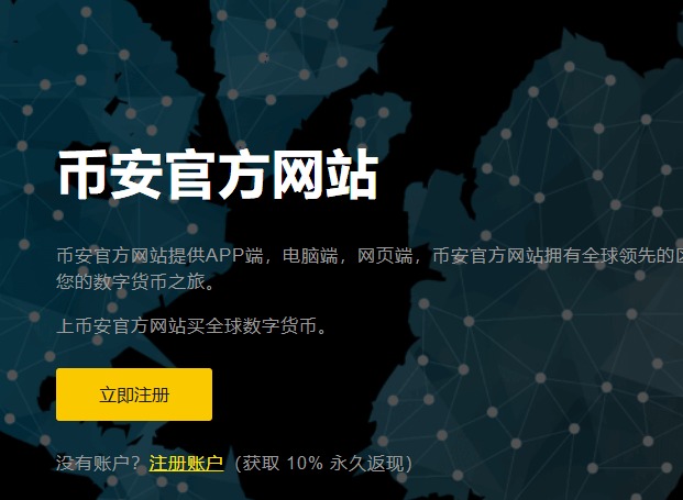 2025中国大陆用户币安 (Binance)完整使用指南