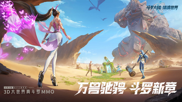 斗罗大陆猎魂世界截图