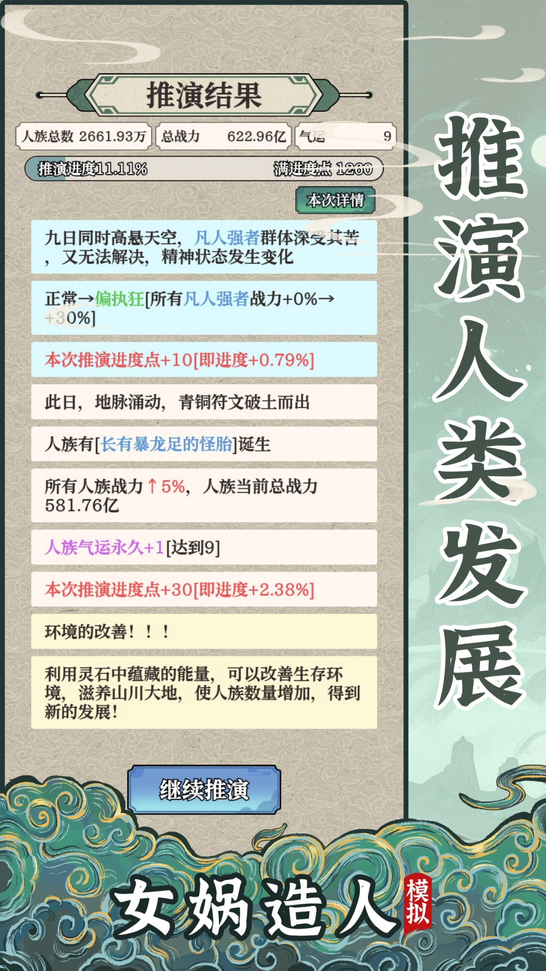 女娲造人模拟截图