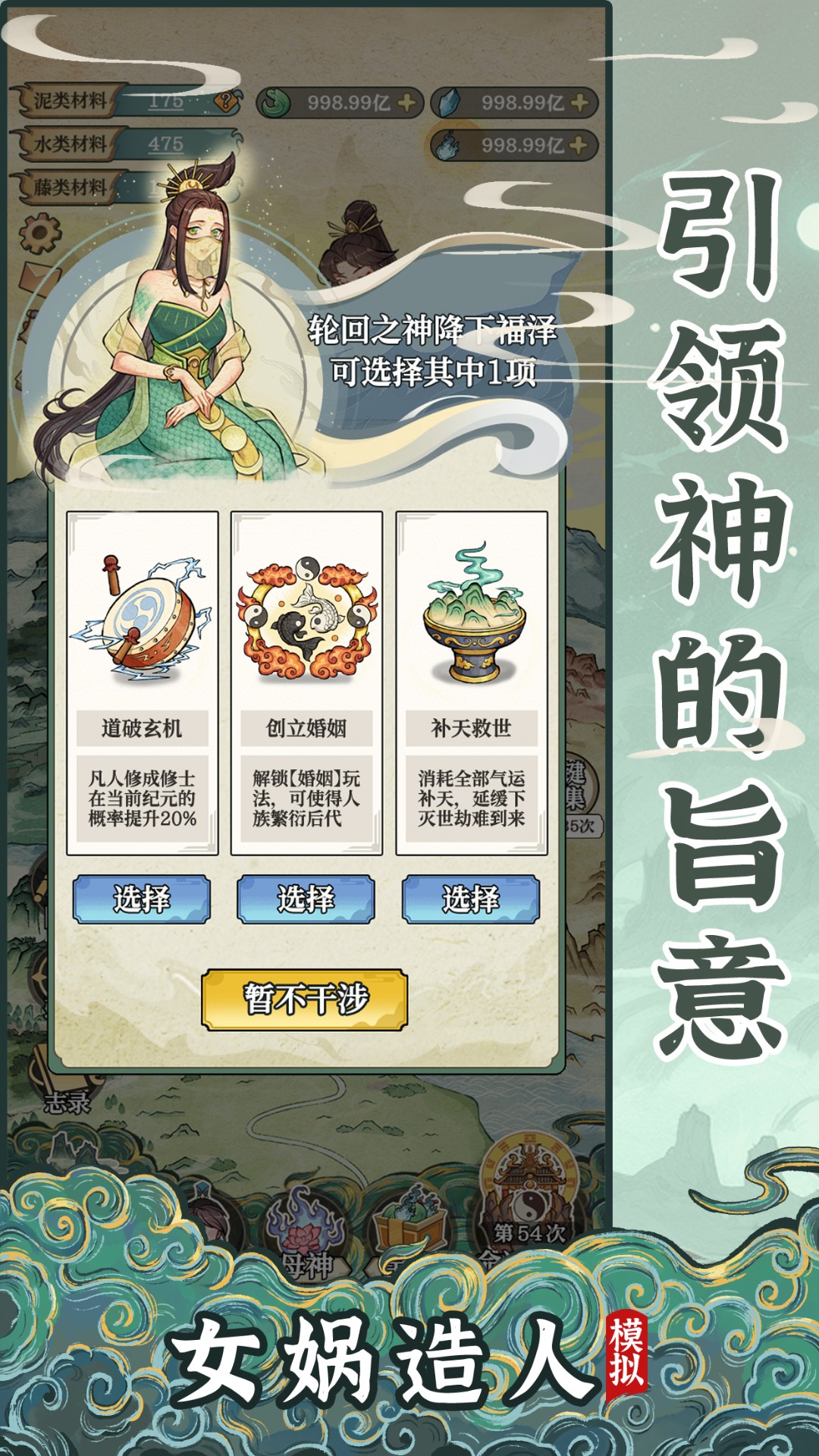 女娲造人模拟截图