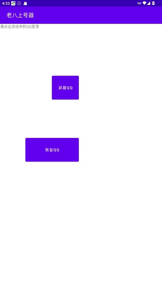 老八上号器截图