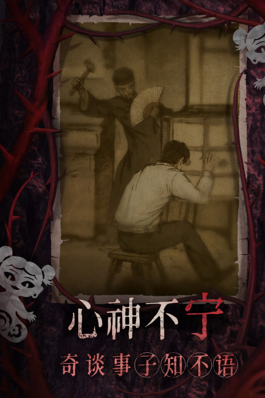 纸嫁衣8千子树截图