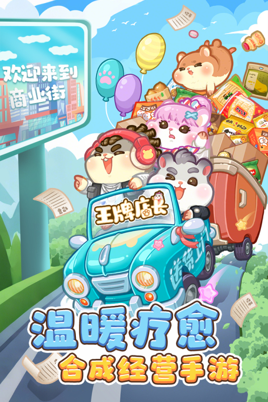王牌店长截图