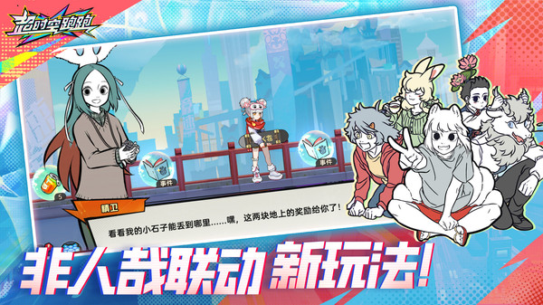超时空跑跑截图